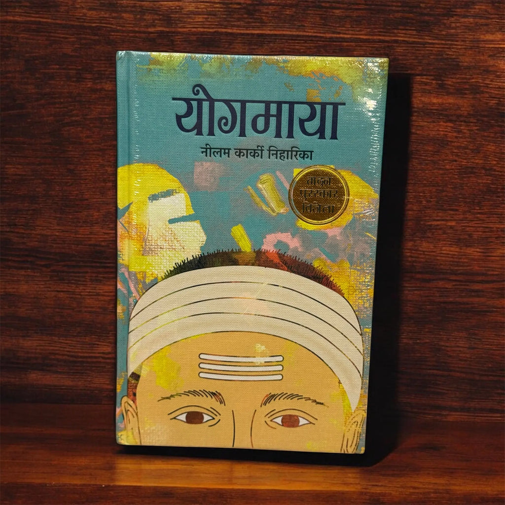 Yogmaya (योगमाया)