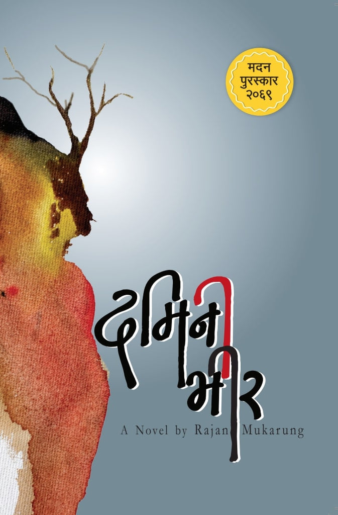 Damini Bheer [दमिनी भीर]