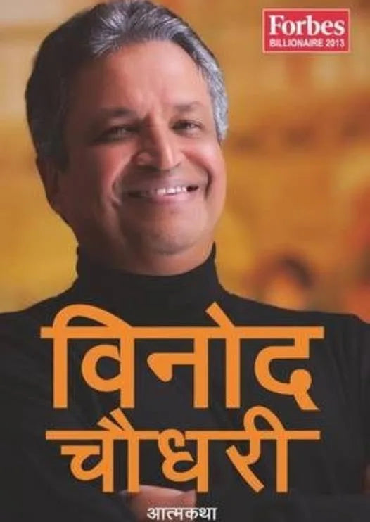 Binod Chaudhary: An autobiography (Nepali Edition)