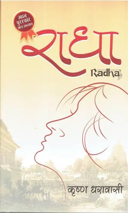 Radha [राधा] by
Krishna Dharabasi