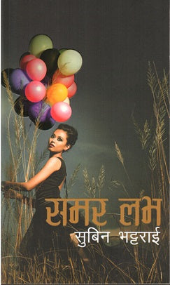 Summer Love [समर लभ] by Subin Bhattarai