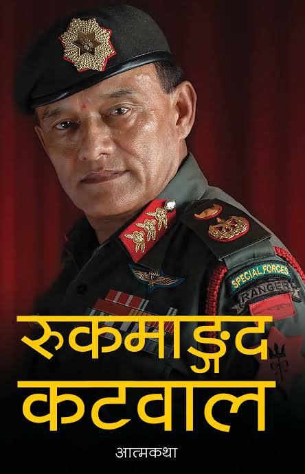 Rookmangud Katawal: An autobiography