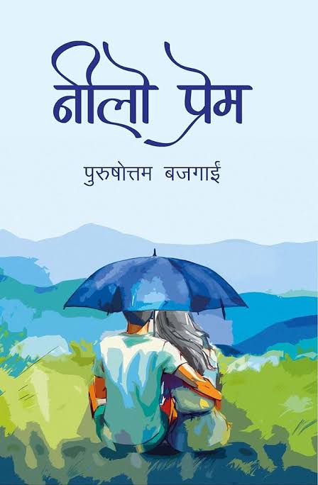 Nilo Prem नीलो प्रेम by Purushottam Bajagai