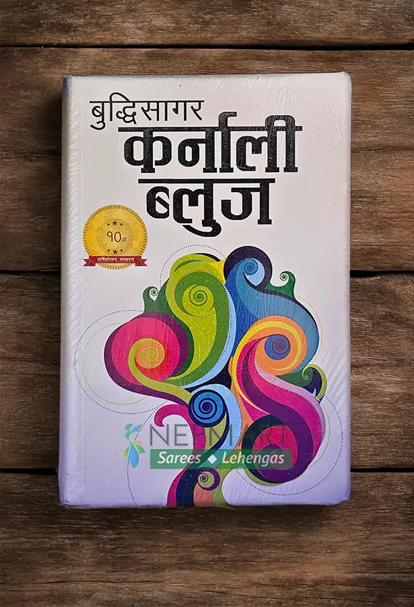 Karnali Blues (Buddhisagar)